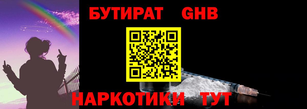 Бутират вода  Бутират  Рузаевка  Вход с VPN 