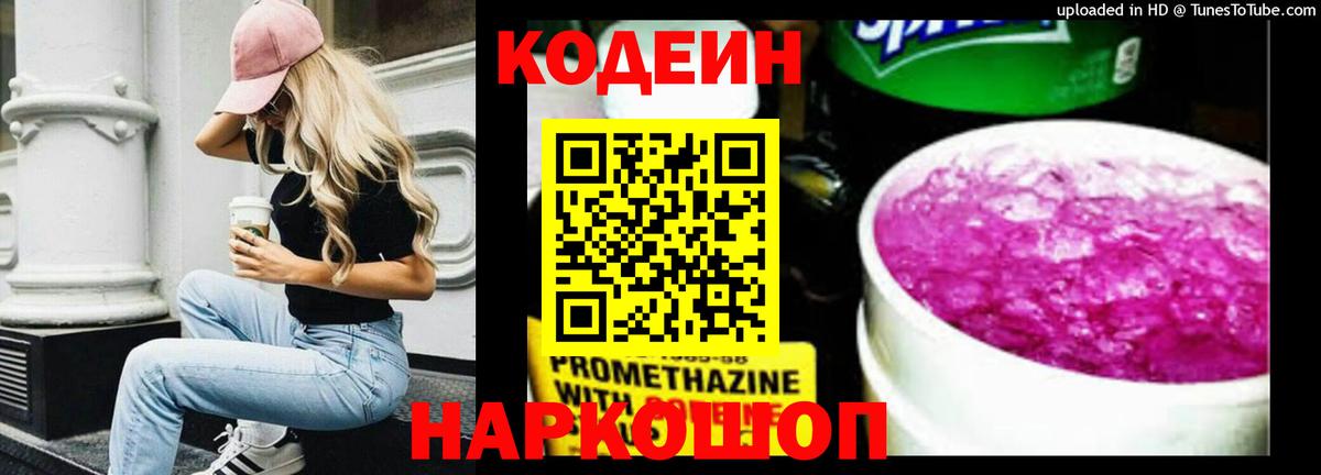 Рузаевка  Кодеиновый сироп Lean Purple Drank  Кодеиновый сироп Lean напиток Lean (лин)  Вход с VPN 