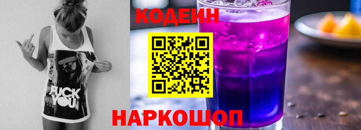Кодеиновый сироп Lean напиток Lean (лин) Рузаевка